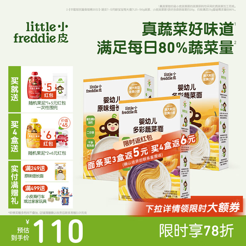 小皮（Little Freddie）婴儿宝宝面条婴幼儿碎碎面蝴蝶面 营养细面儿童面条含钙铁锌辅食 【3盒|7月+营养蔬菜】蔬菜面2+原味细长面1