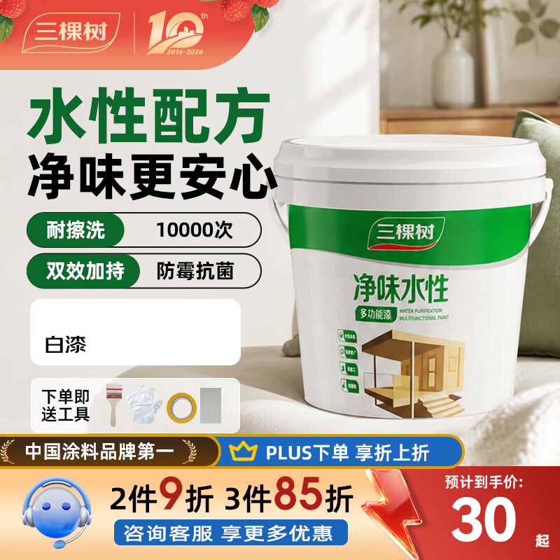 三棵树漆（SKSHU）三合一乳胶漆净味水性多功能漆翻新改色DIY修复补墙室家用墙面漆 白漆 5KG【可涂刷43~50 ㎡】