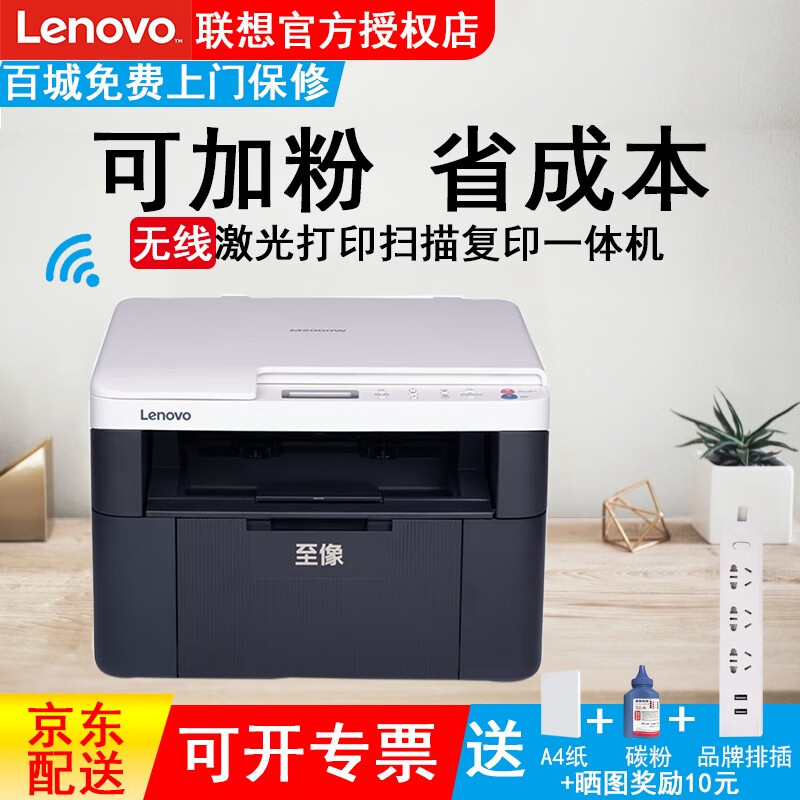 联想m2000w a4无线wifi黑白激光三合一多功能一体机 (打印 复印 扫描)