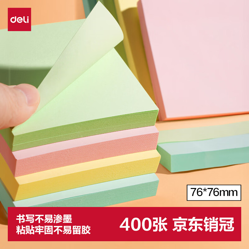 得力(deli)400页4色简约便利贴便签纸76*76mm便签本/记事贴/自粘留言本办公用品BT251