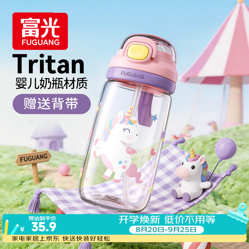 富光儿童tritan塑料杯夏季小学生男女便携耐摔吸管杯户外大容量水杯子