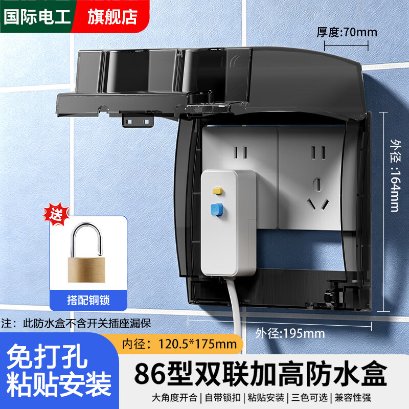 国际电工86型双联防水盒浴室卫生间加高加长带锁开关防水罩粘贴式面板盖罩 双联加高加长带锁【黑透粘贴款】