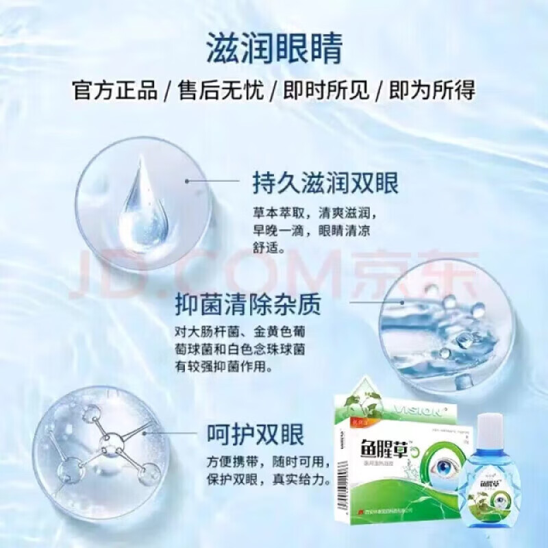 过敏性结膜炎眼i药水眼睛痒越揉越痒抗消炎止痒杀菌干涩发痒血丝 【一盒装】眼睛痒越揉越痒 过敏性鼻炎引发的眼睛痒眼i药水