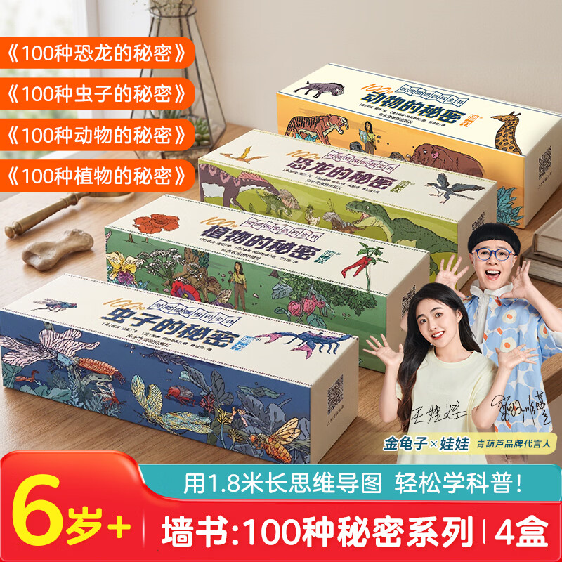 青葫芦英国引进 通识大百科科普墙书1.8米长卷时间轴科普读物绘本课外阅读儿童百科全书7-8-10-15岁读懂10亿年生物演化 恐龙虫子动物 【1.8米墙书】100种虫子的秘密