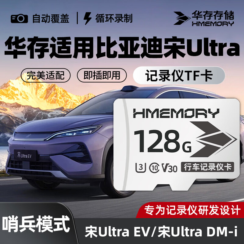 华存存储卡适用比亚迪宋Ultra哨兵模式内存卡EV/DMi行车记录仪专用TF小卡FAT32格式高速C10车载micro sd卡 【128G】记录仪哨兵模式专用TF卡+送读卡器