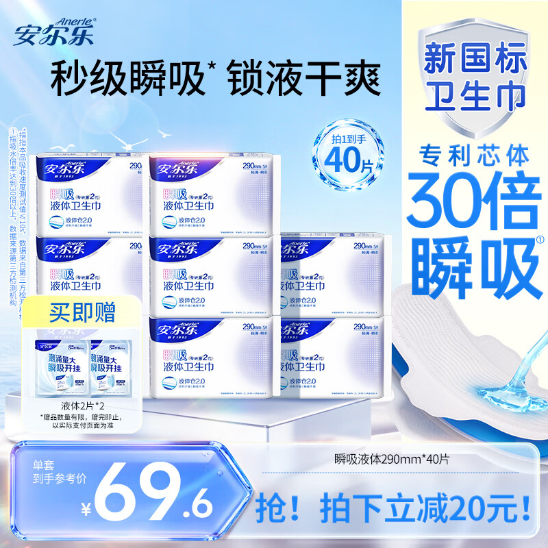 安尔乐瞬吸液体棉柔极薄加长卫生巾夜用套装290mm40片
