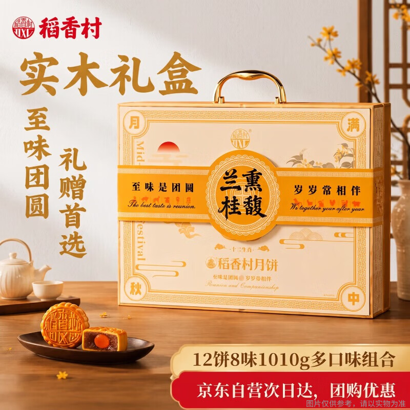 稻香村高端木盒月饼1010g 78.9元，莲香楼双黄纯白莲蓉月饼750g 88元 - 86线报