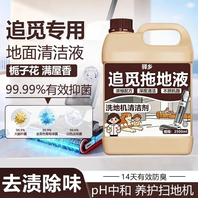 驿乡适配追觅洗地机专用地面清洁液配件H12PRO扫地机清洗滚筒刷洗涤剂 1500ml1桶洗地机清洁剂1500ml*1桶 无规格
