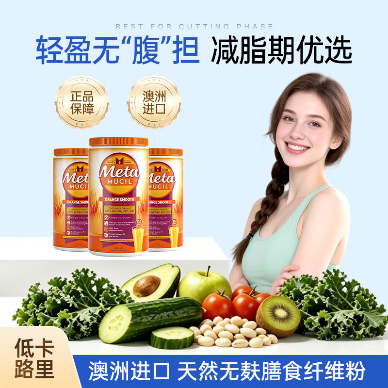 Metamucil美达施天然无麸膳食纤维粉车前子壳粉meta代餐粉673g水溶果蔬纤维