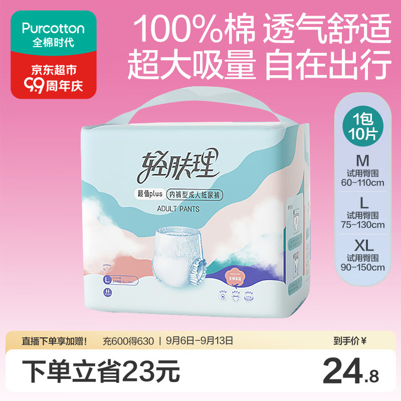 全棉时代成人拉拉裤L10片老年人尿不湿防漏透气试用装京东自营