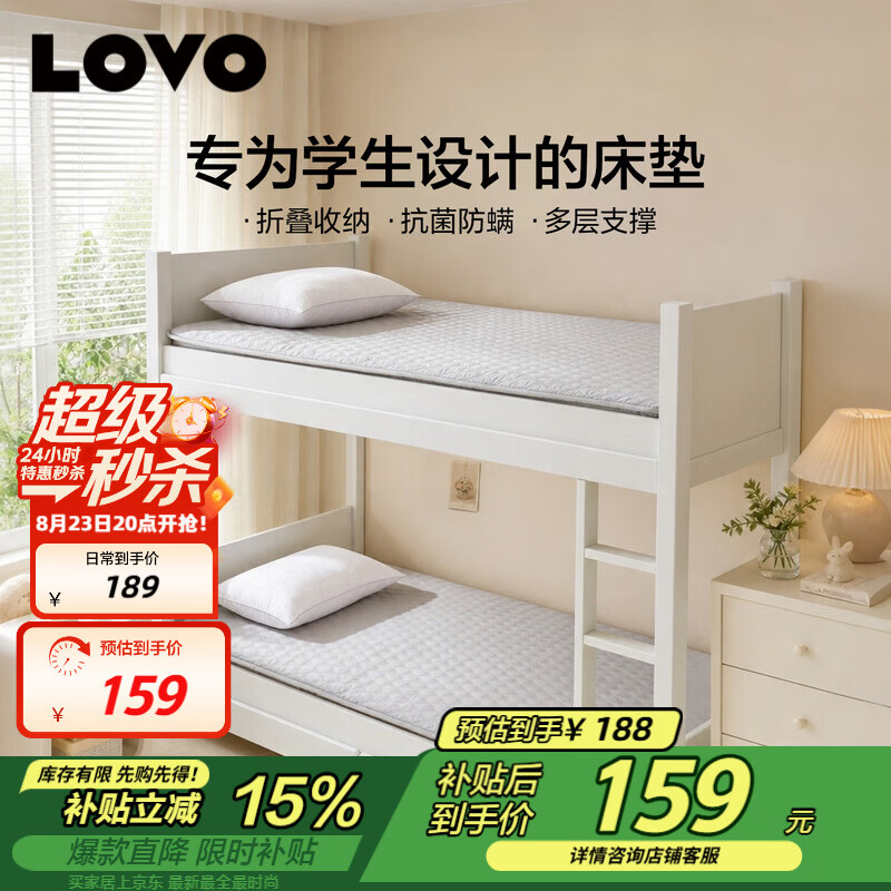 LOVO罗莱 床垫床褥子 学生宿舍单人加厚软垫子榻榻米抗菌防螨0.9米床