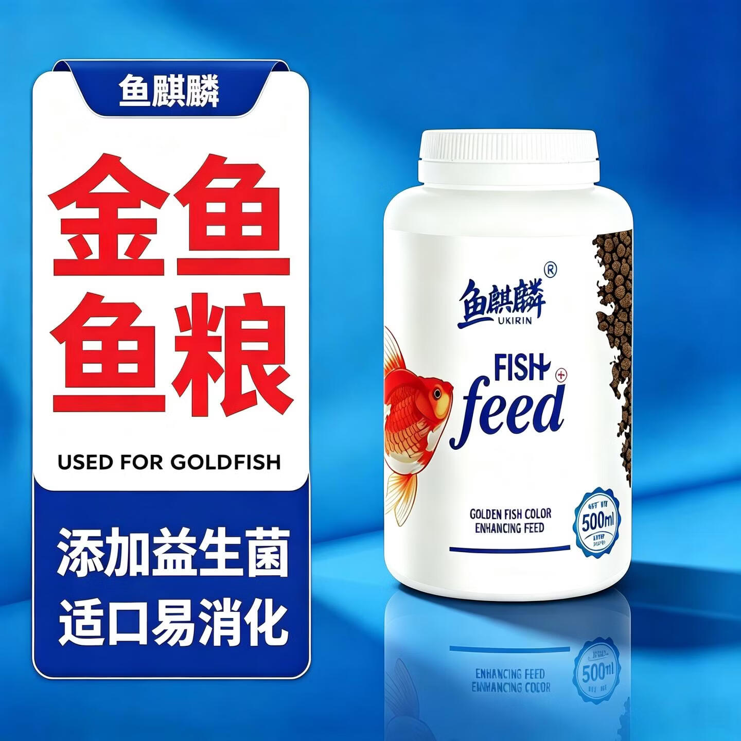 鱼麒麟金鱼主食饲料兰寿小泰狮专用高蛋白不浑水益生菌锦鲤鱼食观赏鱼粮 金鱼饲料150ml【试用装份量少,介意的拍原装】