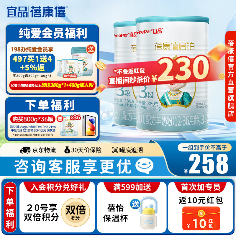 蓓康僖启铂3段380g*2罐 130元 - 86线报