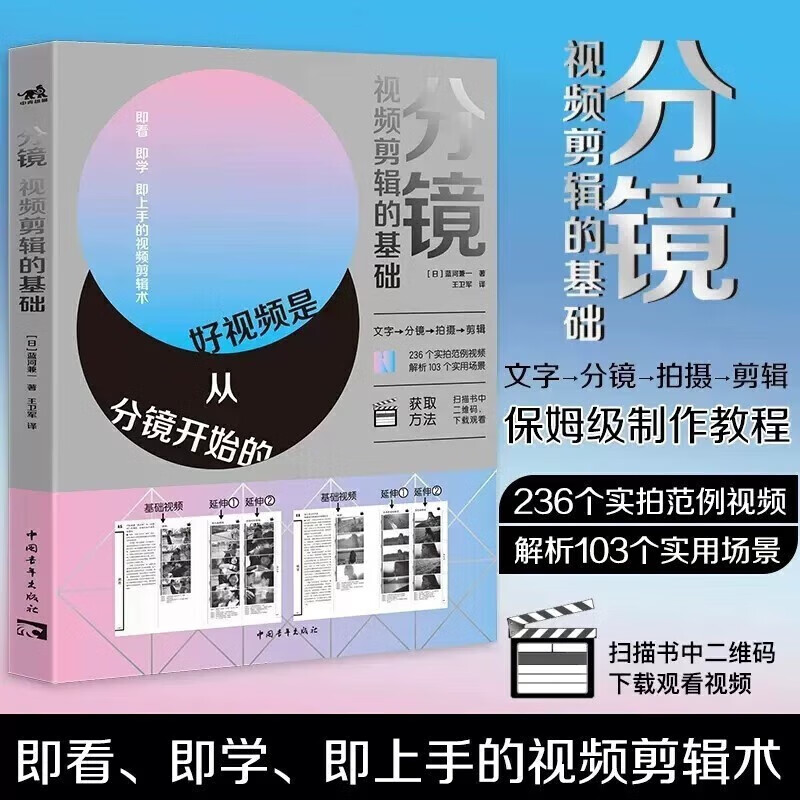 【附赠236段实拍范例视频】分镜:视频剪