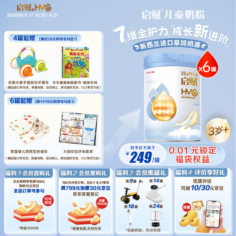 惠氏（Wyeth）【全新7维进阶】启赋蓝钻4段 HMO儿童成长奶粉810g*6罐