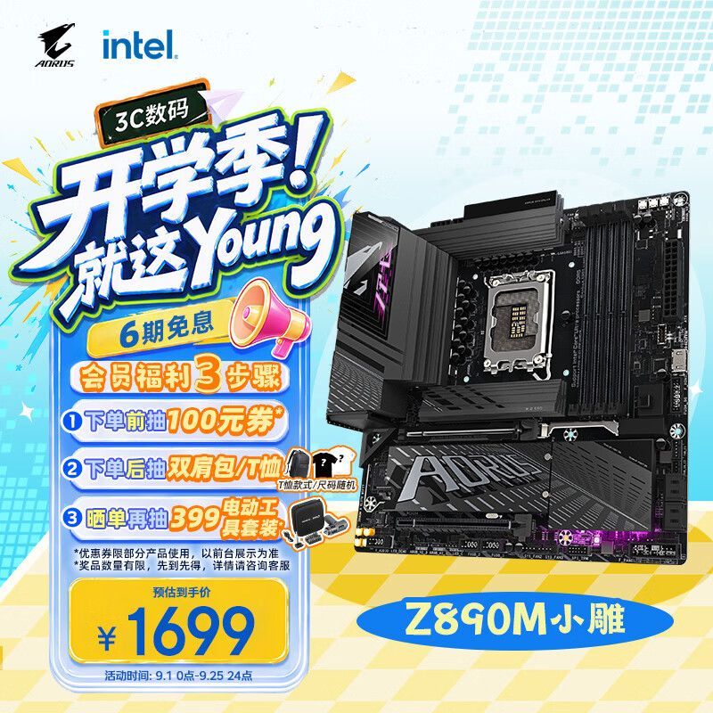 技嘉 小雕Z890M AORUS ELITE WIFI7 DDR5 图 2