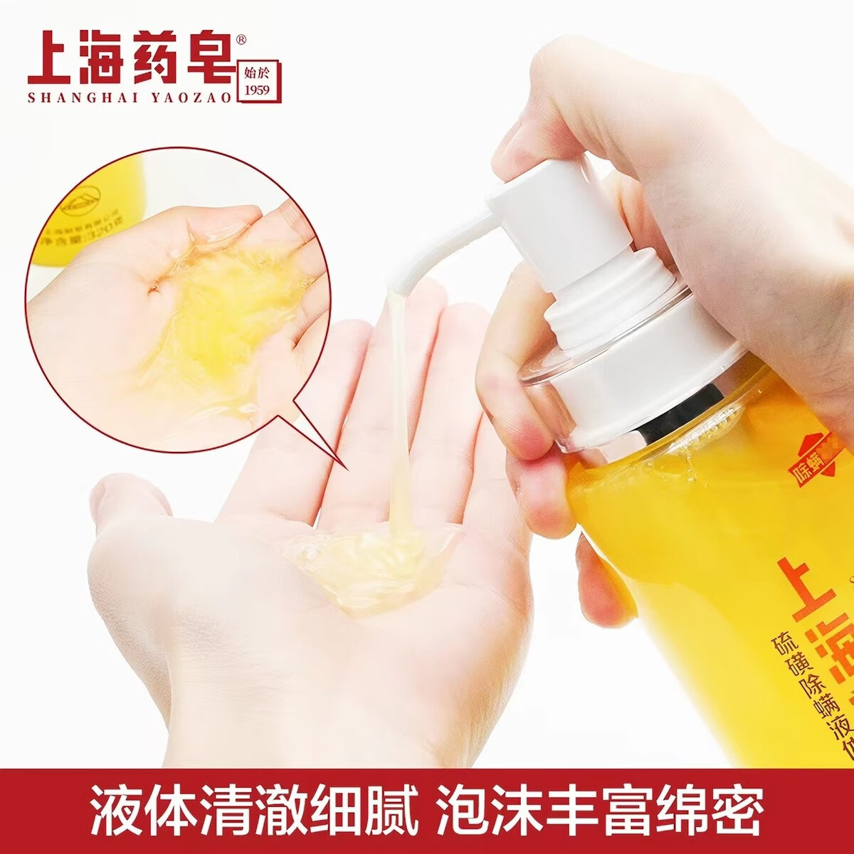 上海药皂硫磺沐浴露 洁净清爽润肤沐浴液家用瓶装 一瓶500g