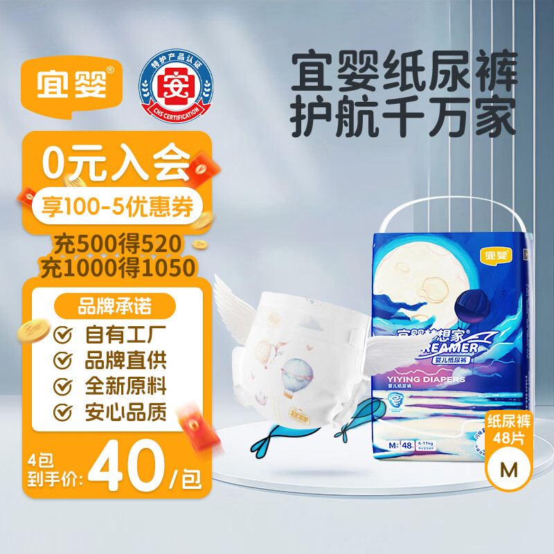 宜婴新梦想家婴儿纸尿裤M48超薄透气尿不湿尿裤【未检出甲酰胺】