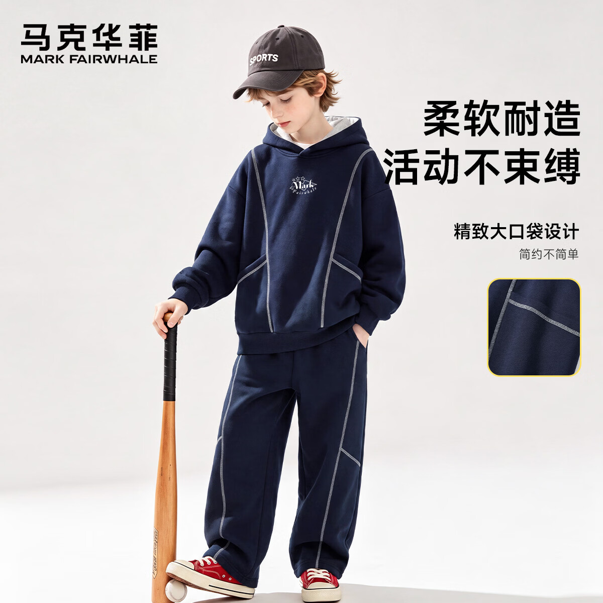 马克华菲(MARK FAIRWHALE)马克华菲儿童春秋款连帽卫衣薄款男童套装男大童2026新款时尚秋装 藏青色+藏青色/触碰星光 110