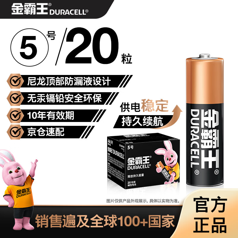 金霸王(Duracell)5号电池20粒装碱性干电池五号 适用博朗耳温枪/血糖仪/鼠标血压计电子秤遥控器儿童玩具