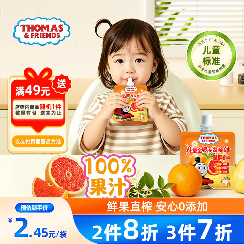 小火车（THOMAS & FRIENDS）托马斯小火车儿童金银花双柚汁100g袋装儿童NFC果汁饮料开袋即食 