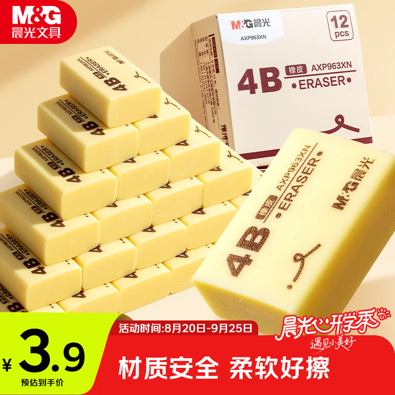 1.9 晨光.4B经典黄橡皮擦12块 非plus会员不包邮 - 86线报