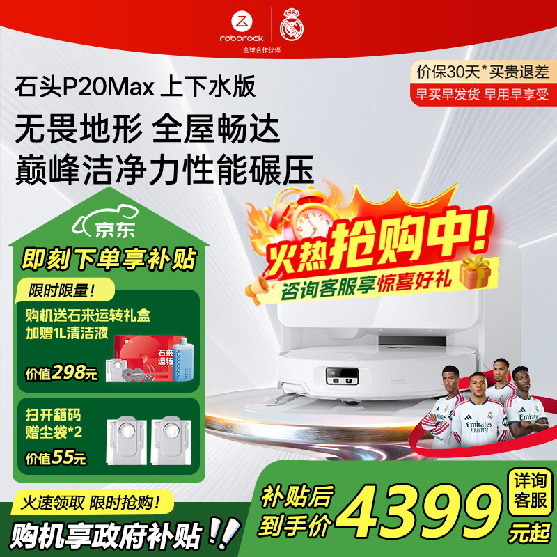 5175.29元 石头 roborock 旗舰店扫地机器人 - 86线报