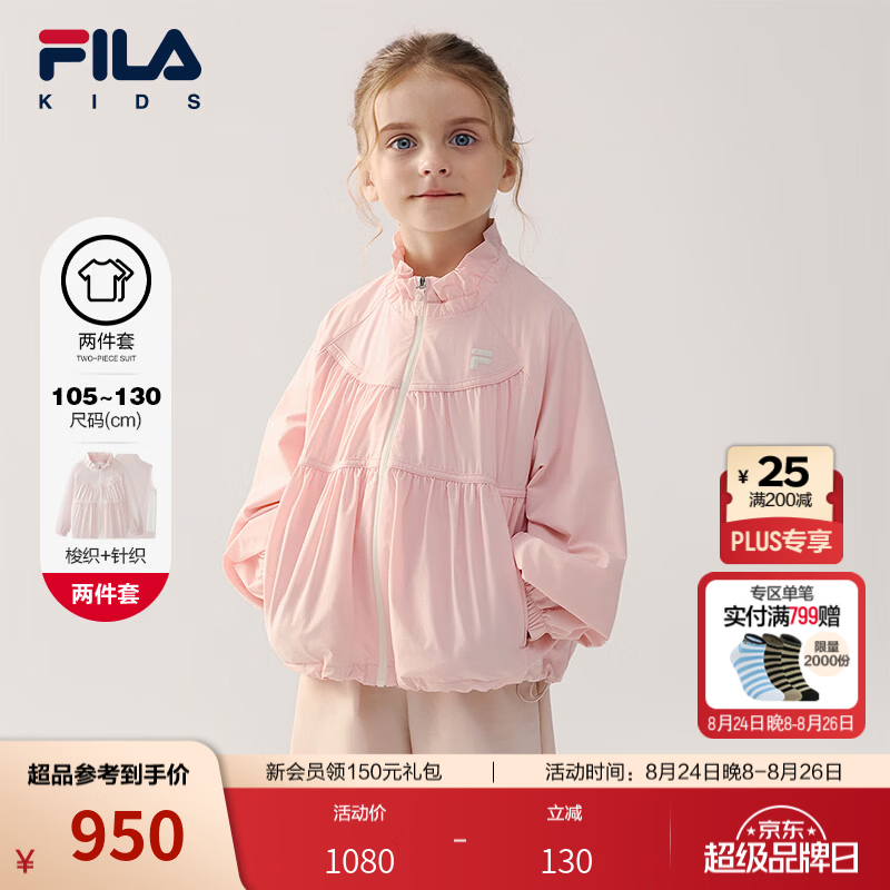 FILA斐乐儿童童装外套2026年秋季新款女小童休闲风上衣两件套可爱 林樱粉-PK 105