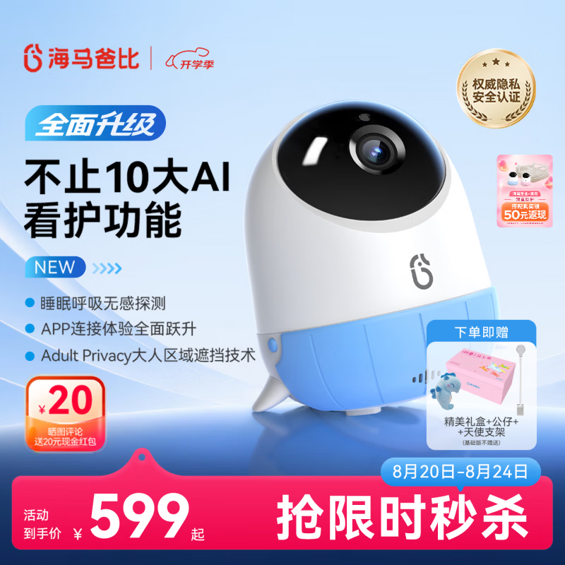 海马爸比二代pro婴儿看护机智能监控宝宝监护器哭声监护器看护元气蓝