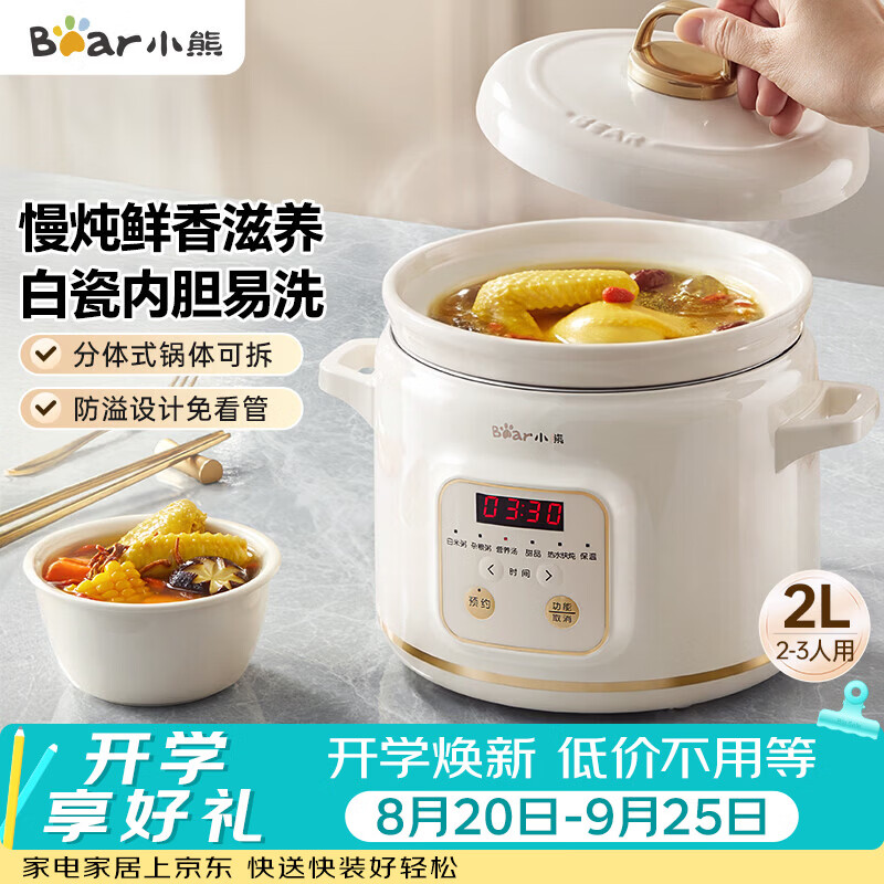 小熊（Bear）电炖锅 电炖盅 煲汤锅 炖汤锅 煮粥锅 婴儿熬粥家用可预约白瓷 2-3人用 DDG-E20M1米黄色2L