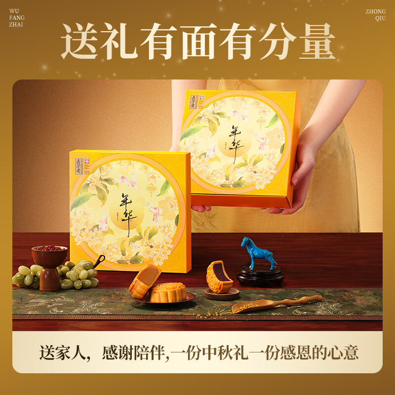 五芳斋月饼礼盒 中华老字号26年新款中秋广式月饼 五芳年华4饼2味240g 图 3