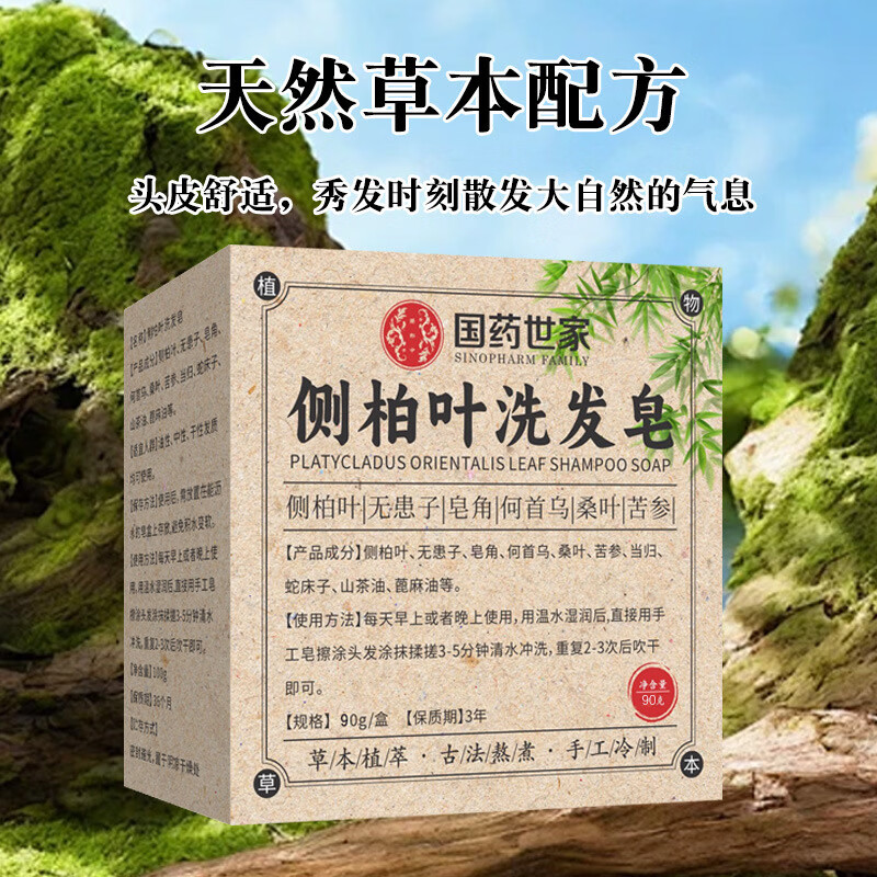 战立克世家侧柏叶何首乌硫磺洗发皂去油滋养 【3盒装】 侧柏叶何首乌洗发皂