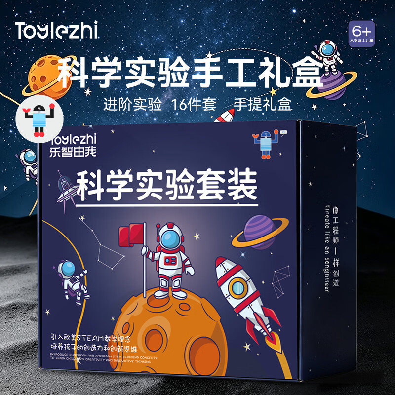 Toylezhi科学实验套装小学儿童益智玩具DIY四年级8-9岁男女孩生日节日礼物