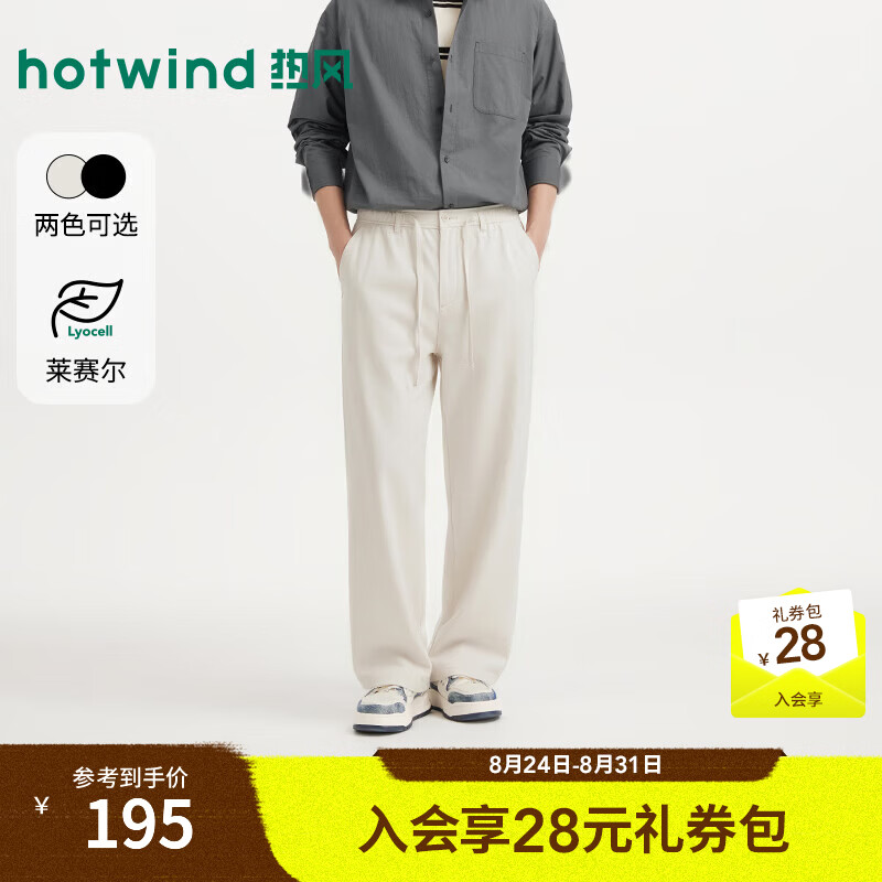 热风（Hotwind）2026年秋季新款男士舒适宽松长裤 03米色 S