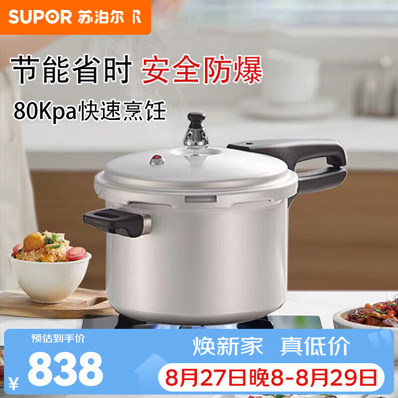 苏泊尔（SUPOR）压力锅安全防爆明火专用VY223GBH01 高压锅 22cm