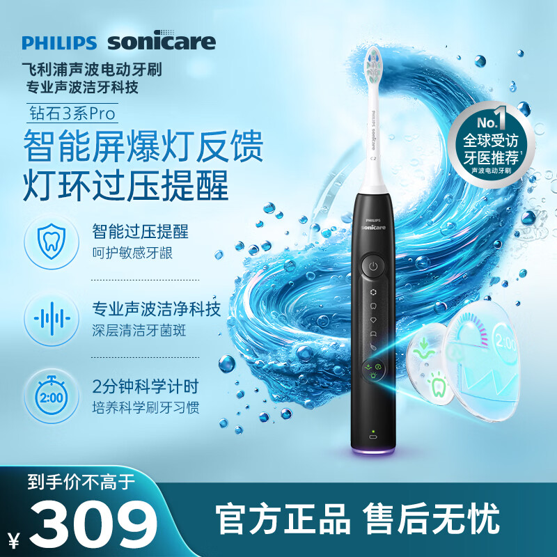 飞利浦(PHILIPS)【肖战推荐】声波电动牙刷钻石3系Pro新年生日年货节情人节礼物情侣款送男生/女友 深层清洁