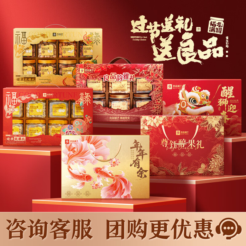 良品铺子坚果零食礼盒1590g 每日坚果年货节送礼团购干果礼品混发 图 6