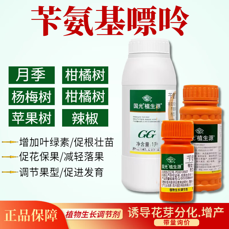 国光植生源2%苄氨基嘌呤月季果树花卉催花催芽保花保果细胞分裂素