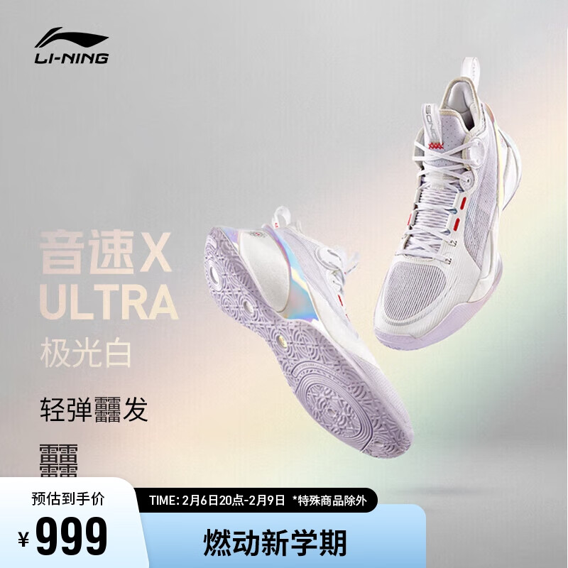 李宁音速10 ULTRA中帮篮球鞋beng科技男子专业比赛鞋ABAS145 999元