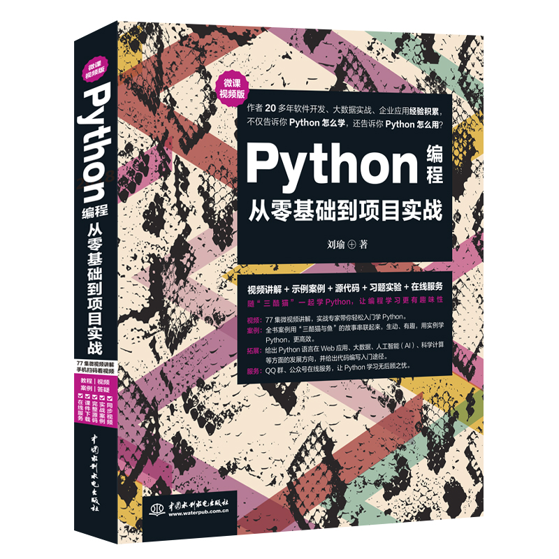 Python入门三剑客：零基础编程+数据分析+机器学习（京东套装3册）