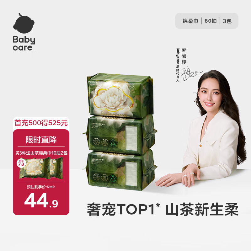 babycare山茶新生柔绵柔巾宝宝洗脸巾90g超厚100%可降解干湿两用面膜柔巾 80抽 3包 【尝鲜体验】