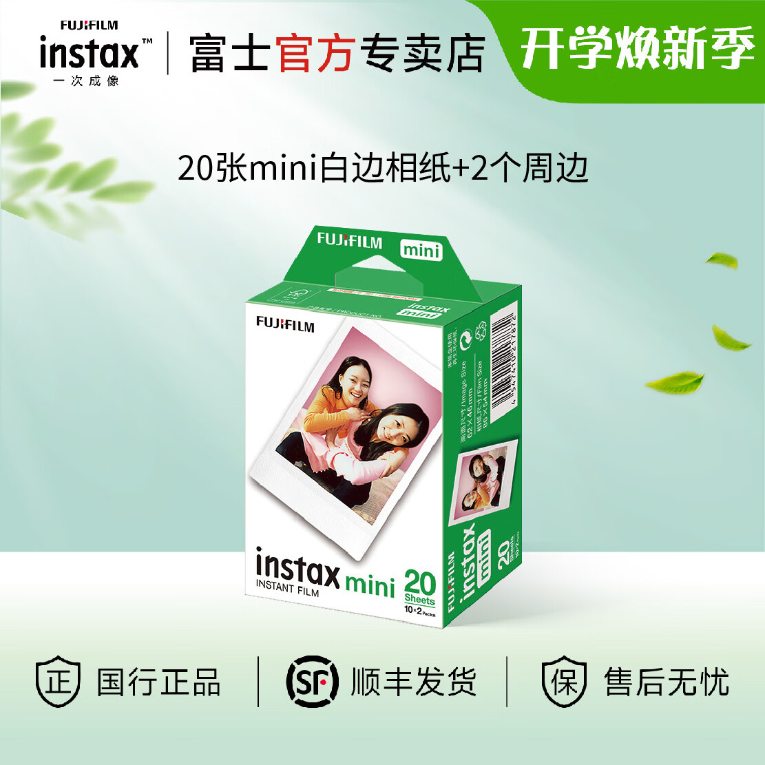 富士（FUJIFILM）instax迷你相纸3寸拍立得专用相纸3寸相纸适用mini7+/41/99/evo/13/12/liplay+等型号 20张白边相纸+相册*1+边框贴*1【发顺丰】