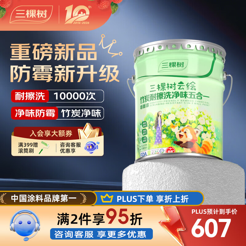 三棵树漆竹炭耐察洗净味五合一墙面漆室内乳胶漆油漆白漆防霉环保涂料滚刷 竹炭耐擦洗 18L*1件