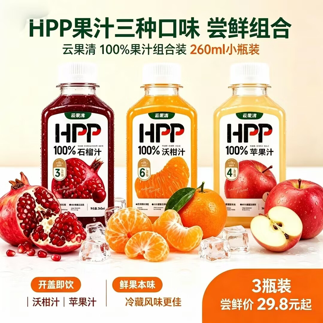 云果清100%纯果汁组合款0添加鲜榨中秋团圆营养健康聚餐饮料 沃柑4瓶+石榴2瓶
