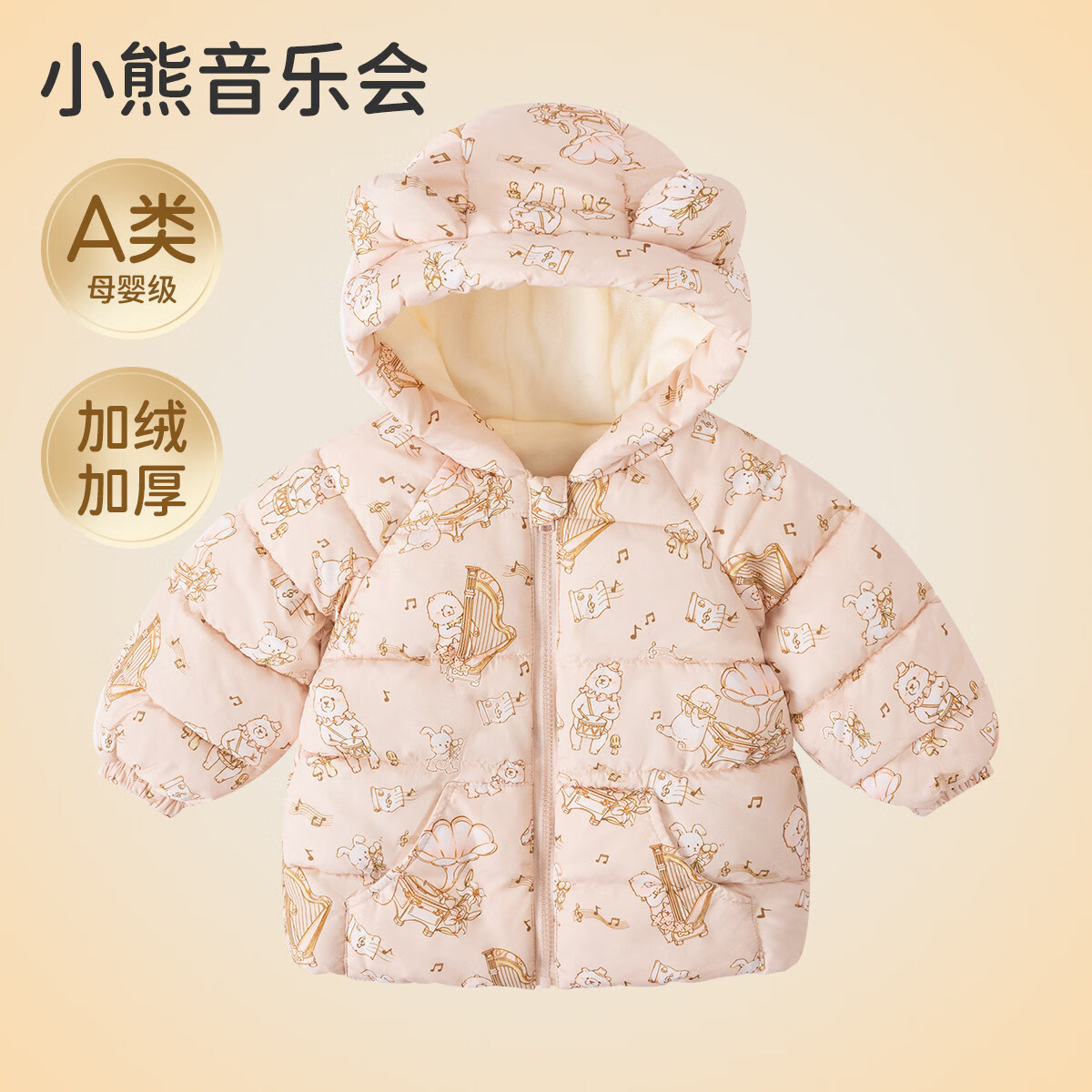 婧麒（JOYNCLEON）宝宝棉服2026冬装新款男童女童加厚棉袄儿童加绒棉衣厚外套 小熊音乐会 100 cm