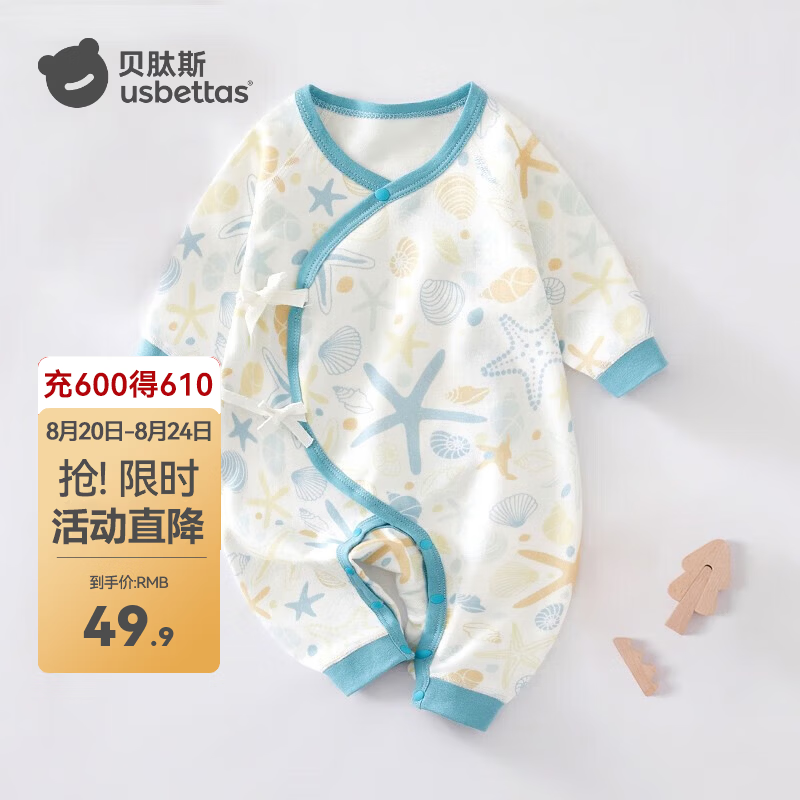 贝肽斯小海星纯棉连体衣 39.9元，贝肽斯小小熊中开连体衣 39.9元 - 86线报