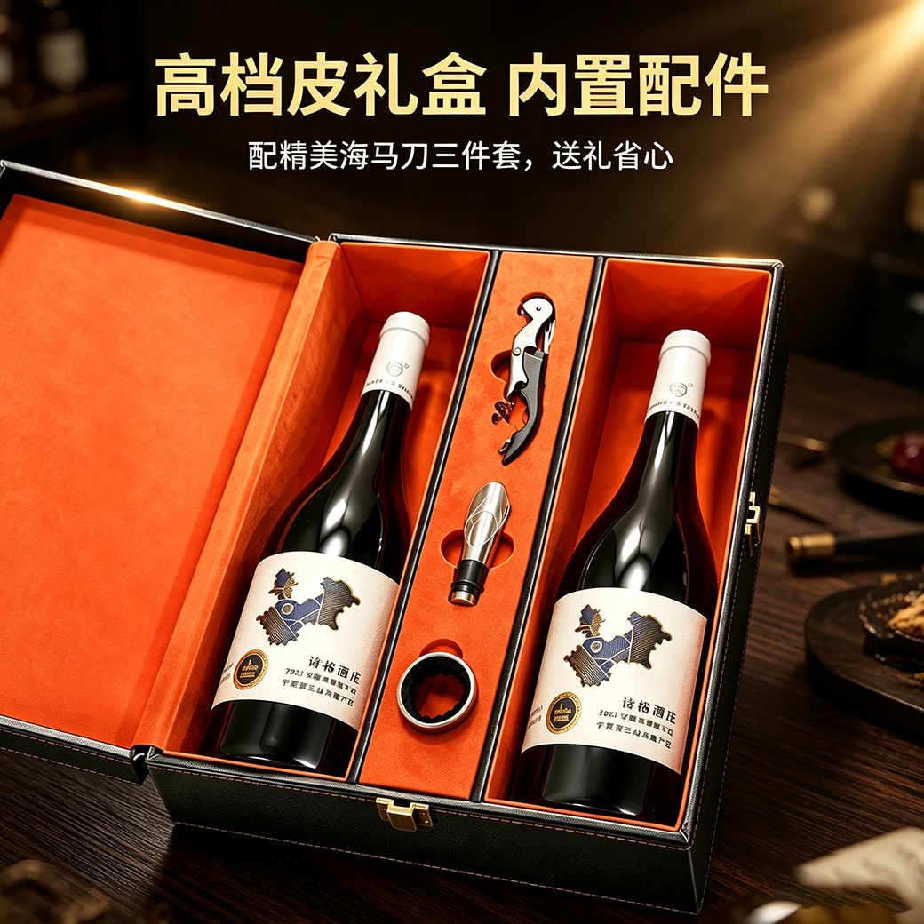 诗裕酒庄 CHATEAU SHIYU宁夏贺兰山东麓2021珍藏赤霞珠干红葡萄酒 中秋送礼红酒双支礼盒 2瓶礼盒