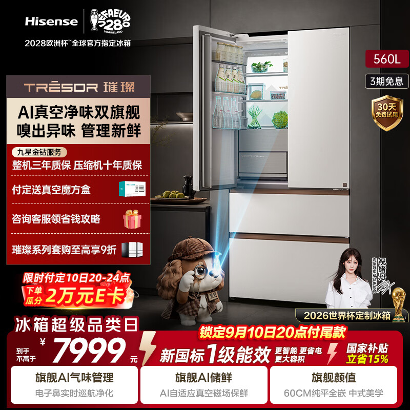 海信璀璨560L灵灵狗法式多门冰箱AI真空保鲜AI气味巡航大容量主动除菌制冰新一级TR-560E8SFZSD