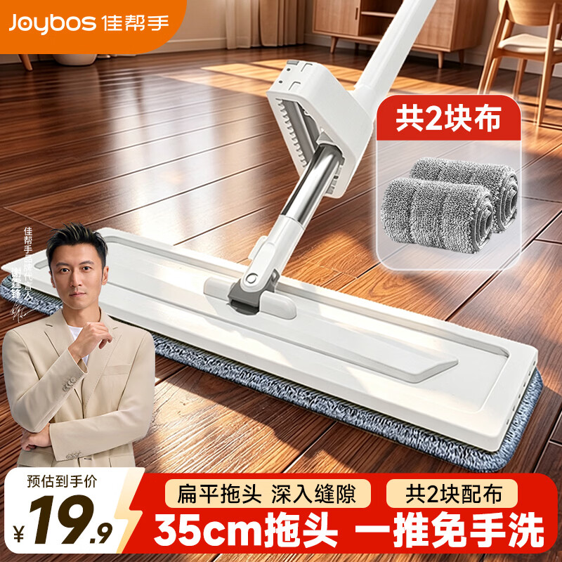 佳帮手平板拖把家用一拖净免手洗2026吸水懒人拖地神器墩布拖布洗脱一体 【包邮】免手洗 | 35cm拖头 | 共2块布