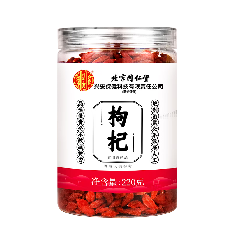 內(nèi)廷上用北京同仁堂 寧夏紅枸杞子220g 中寧免洗泡水滋補(bǔ)養(yǎng)生茶送長(zhǎng)輩父母